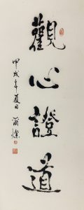 764 / 何尔灿 / 82cm x 37cm / RM800