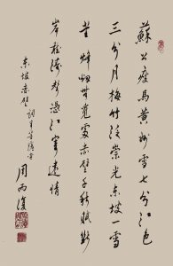 1212 / 周而复 / 68cm x 45cm