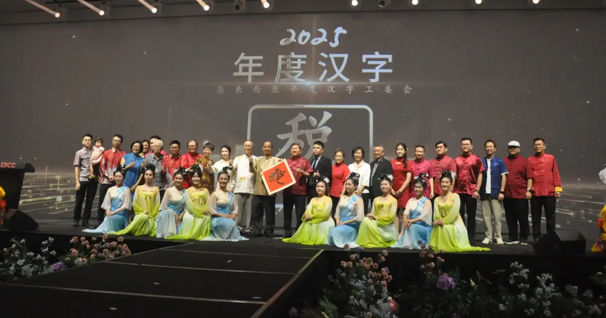 Read more about the article 马来西亚年度汉字揭题仪式